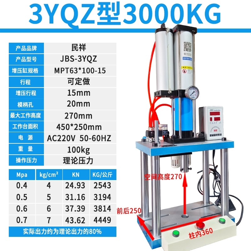 3YQZ型气液增压冲床