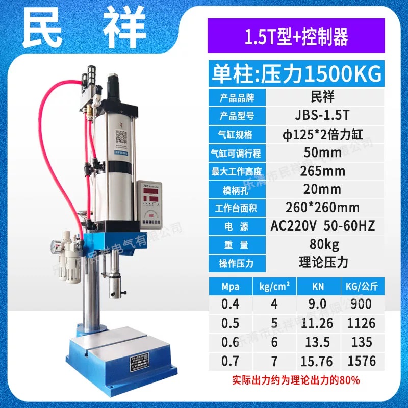 JBS-1.5T+控单柱式T型气动冲床