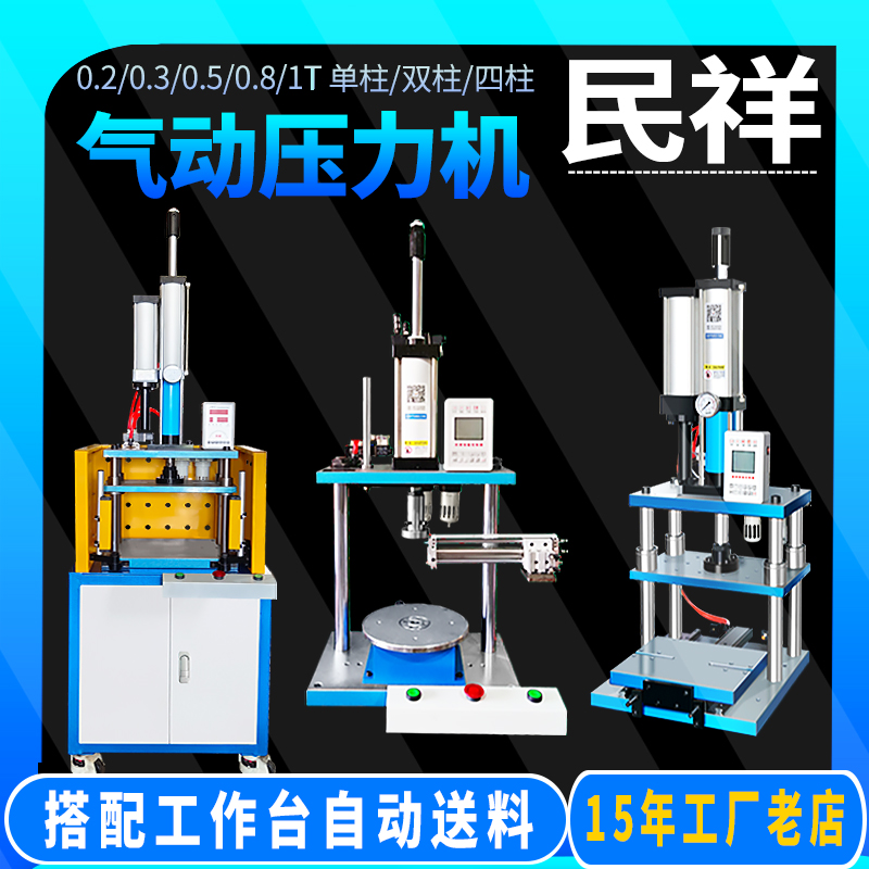 1-3吨三板四柱式气动冲床