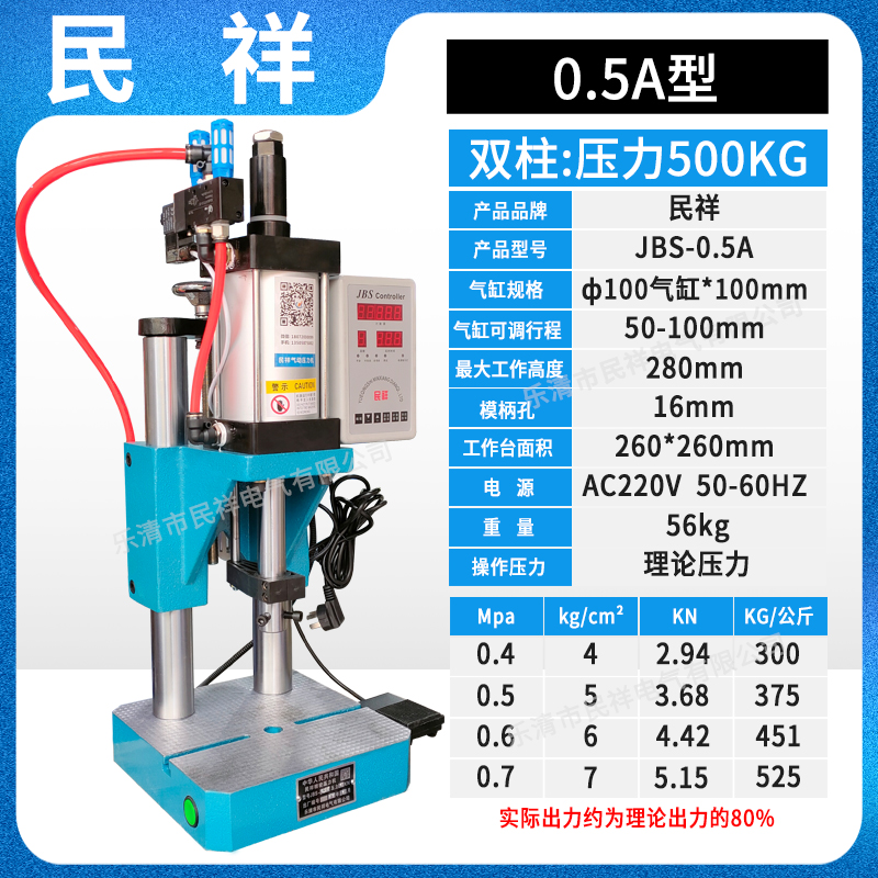 0.5A双柱式A型气动压力机