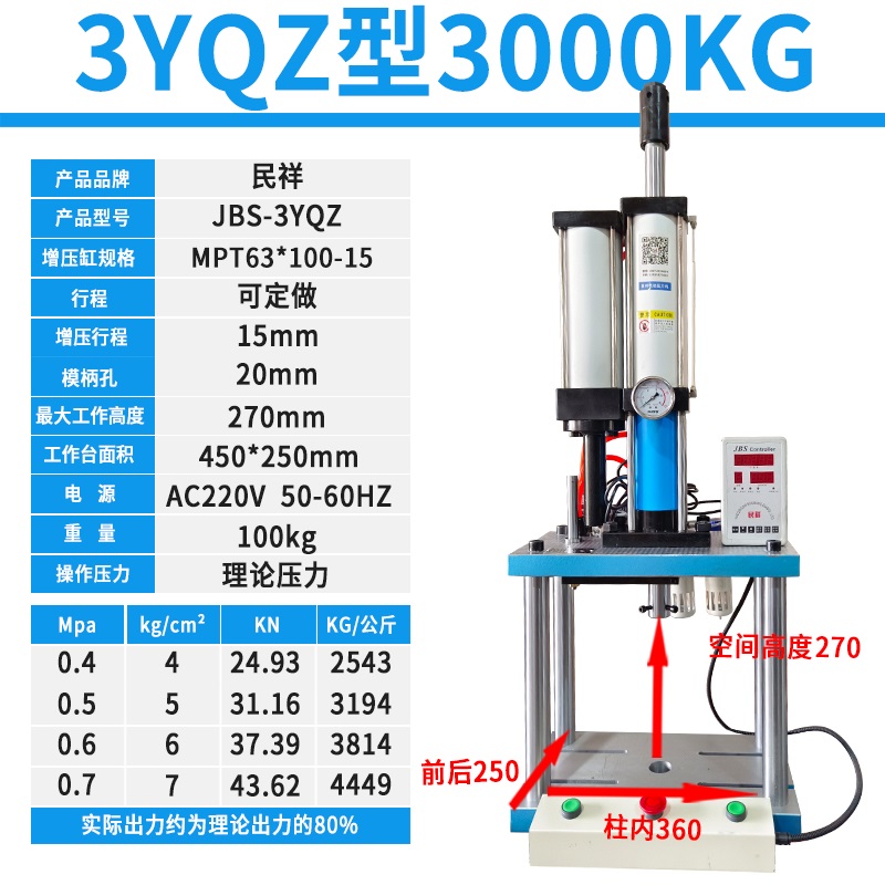 3YQZ型气液增压冲床