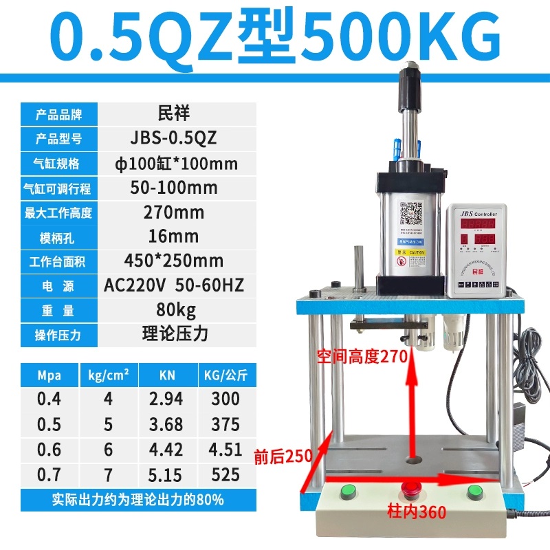 0.5QZ型四柱式气动压力机