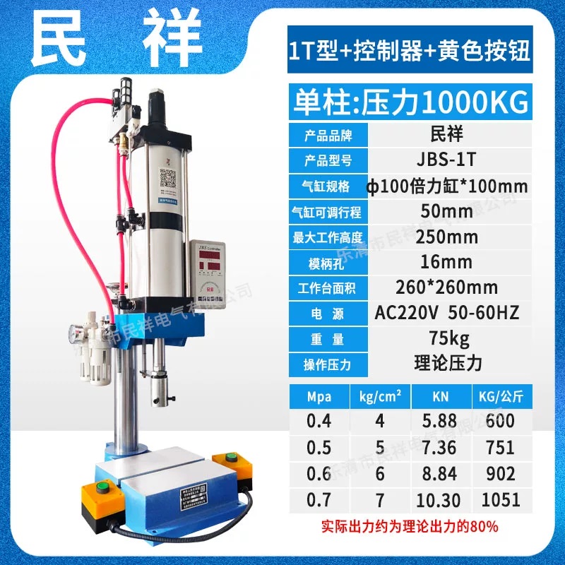 JBS-1.5T+控单柱式T型气动冲床